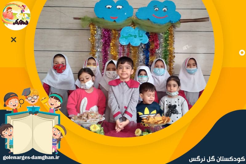 کودکستان گل نرگس