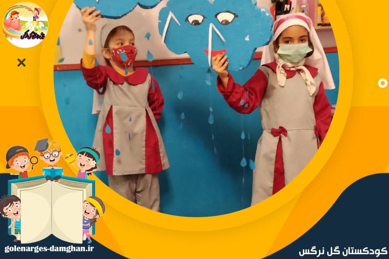کودکستان گل نرگس