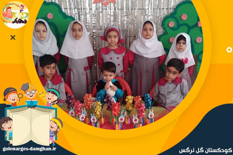 کودکستان گل نرگس