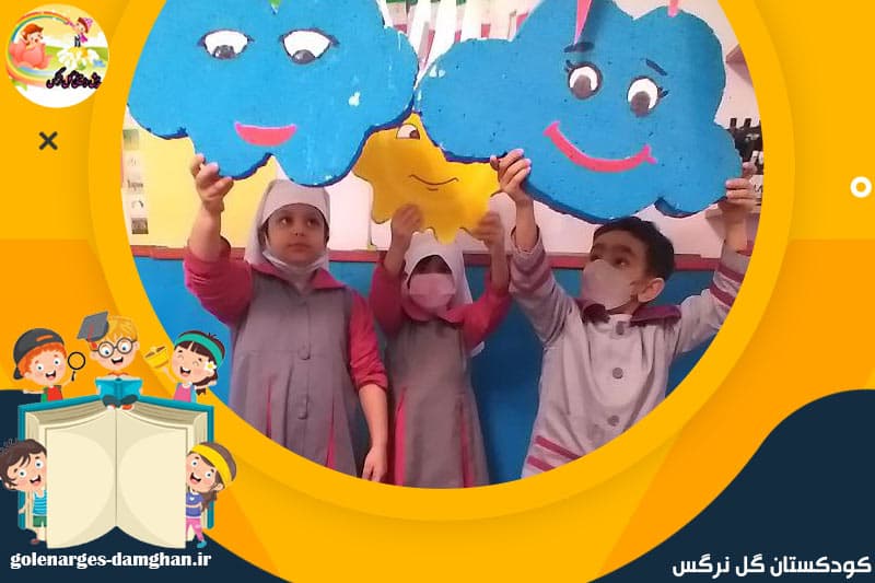 کودکستان گل نرگس