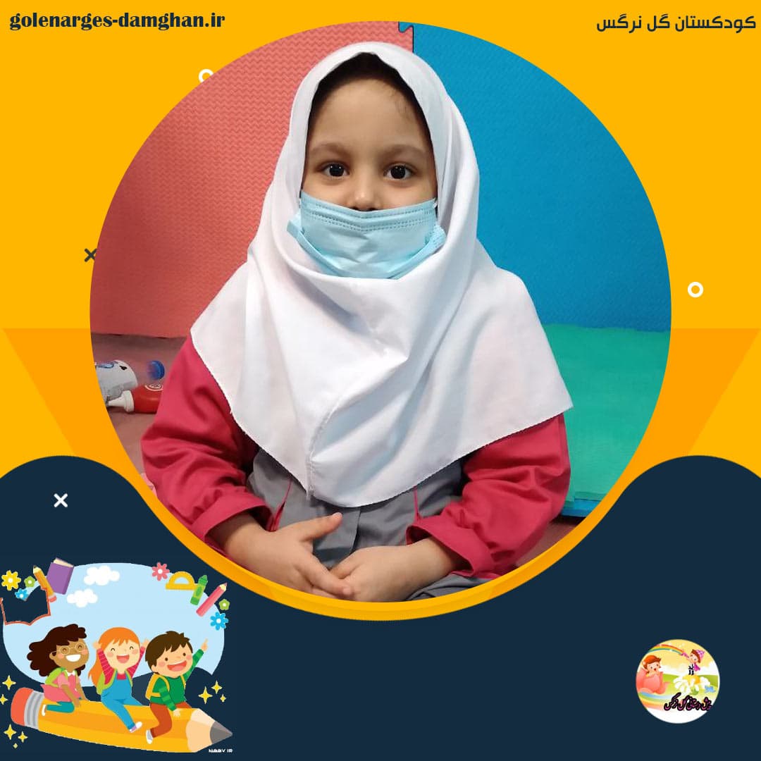 کودکستان گل نرگس